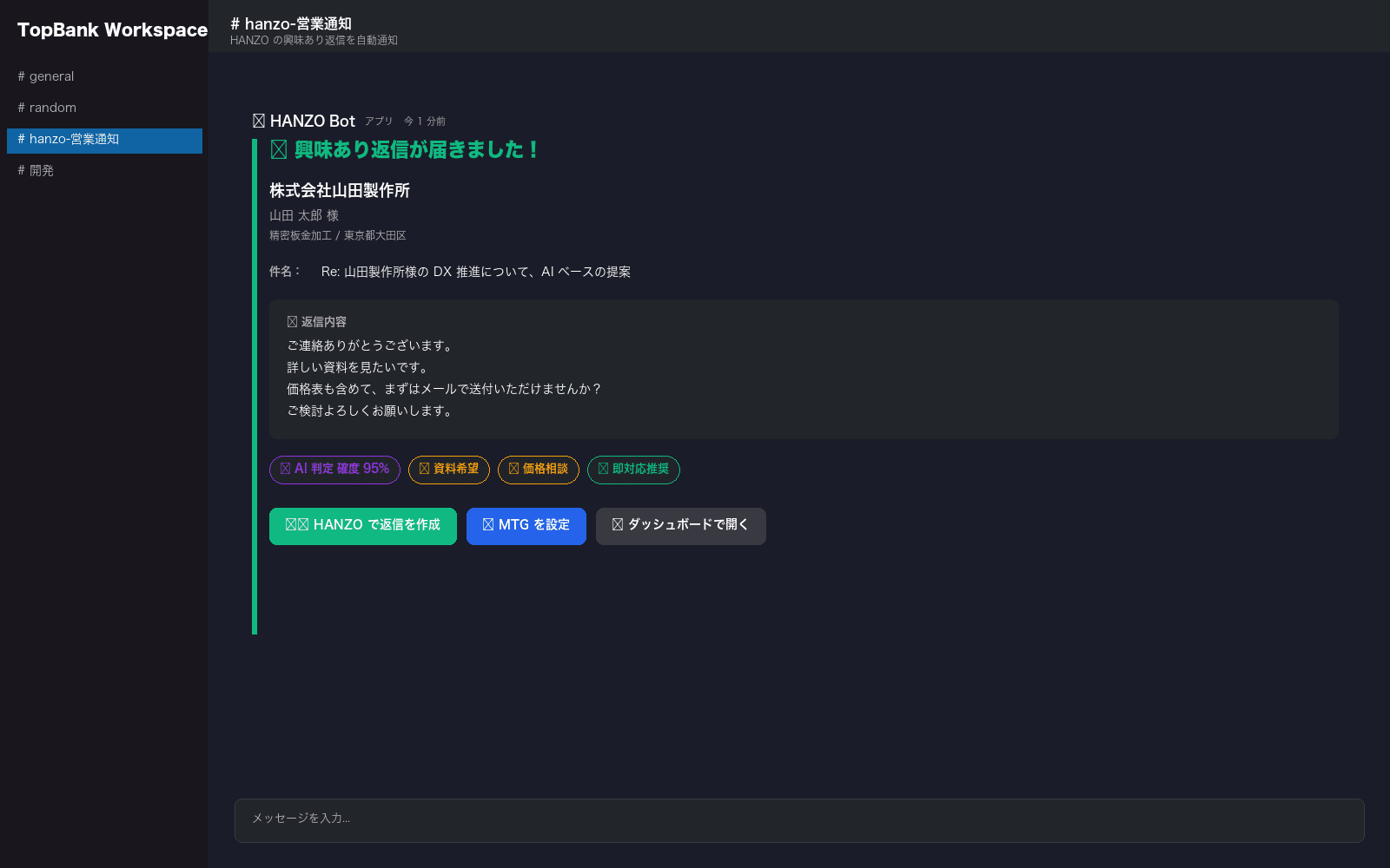 Slack 興味あり通知